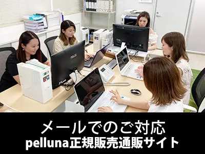 pelluna正規販売サイトのお客様メール対応の様子写真