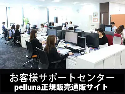 pellunaお客様サポートセンターの写真