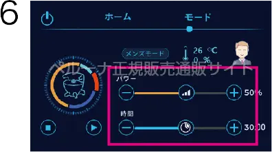 ペルーナ（pelluna）のコントロールパッド：パワー選択画面の画像